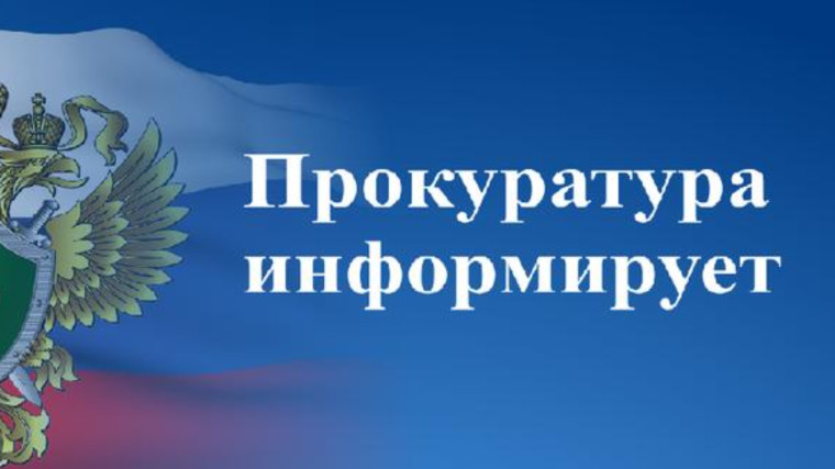 Новости прокуратуры!. Новости прокуратуры!.